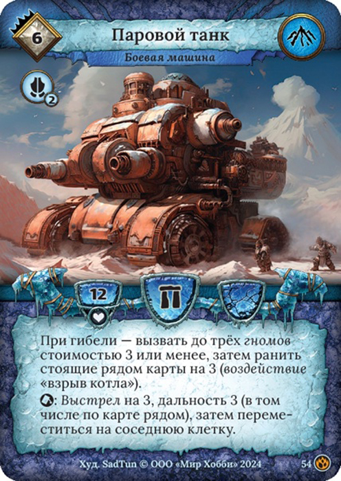 Паровой танк